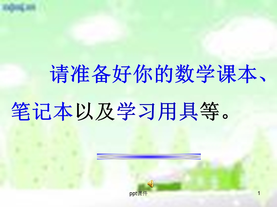 九年级上册人教版二次函数y=ax2+bx+c的图课件.ppt_第1页