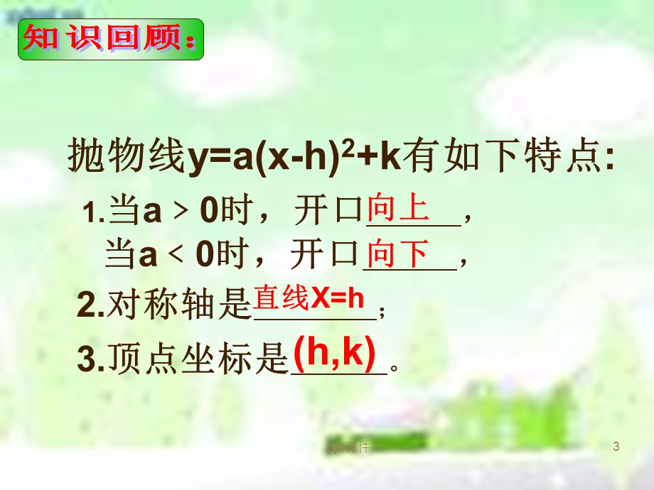 九年级上册人教版二次函数y=ax2+bx+c的图课件.ppt_第3页