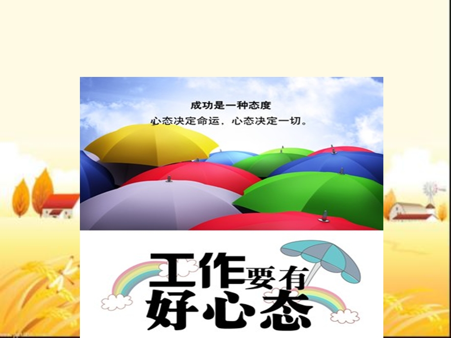 你为谁工作心态篇课件.ppt_第3页