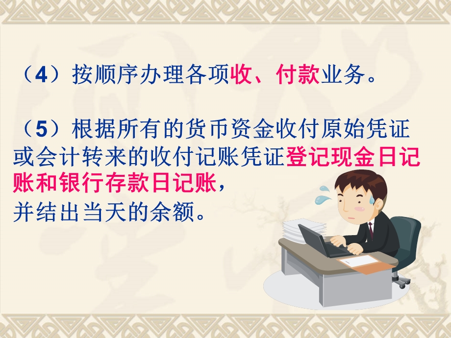 出纳实务基础课件.ppt_第2页