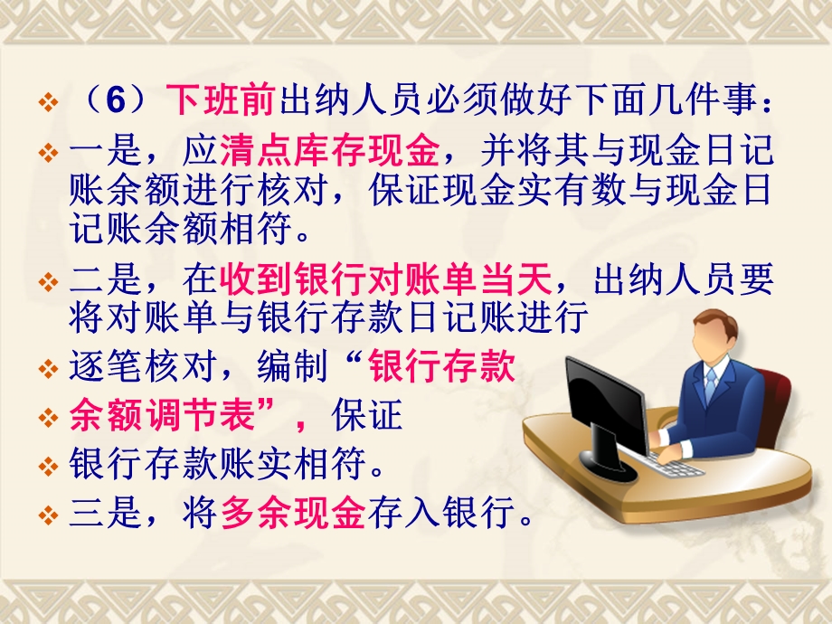 出纳实务基础课件.ppt_第3页