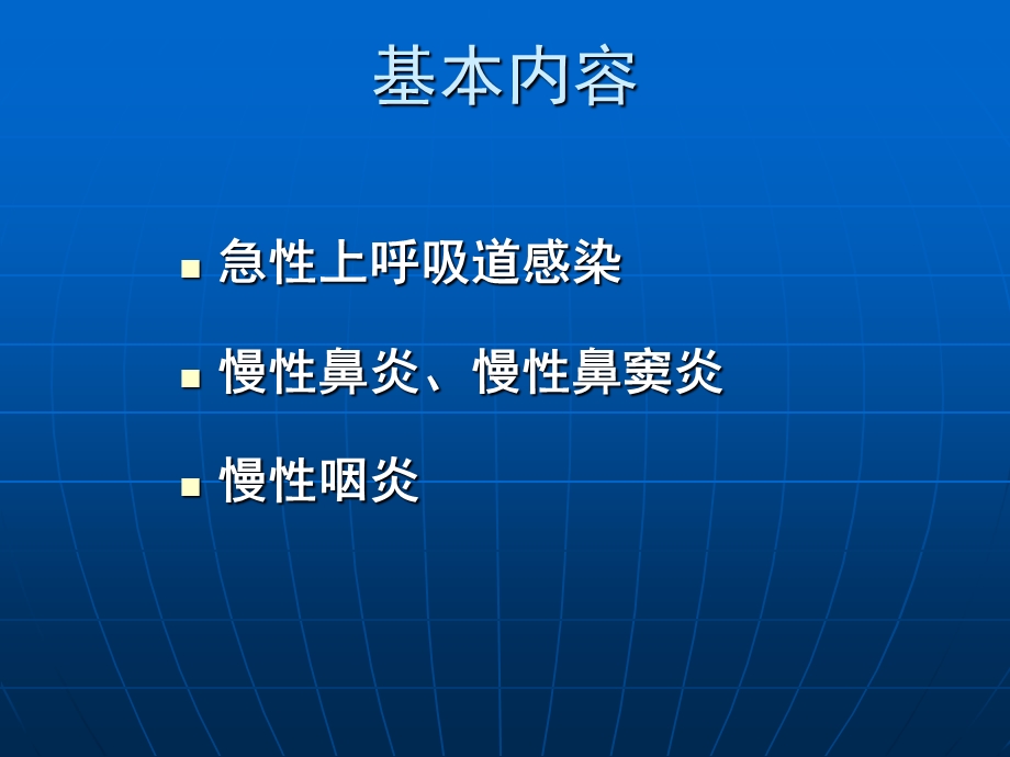 呼吸科呼吸道常见病讲课课件.ppt_第2页