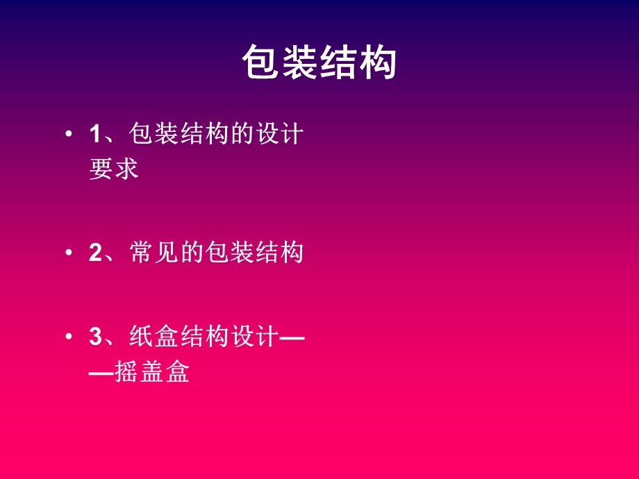 产品包装设计课件.ppt_第1页