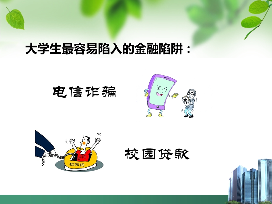 反电信诈骗教材课件.ppt_第2页