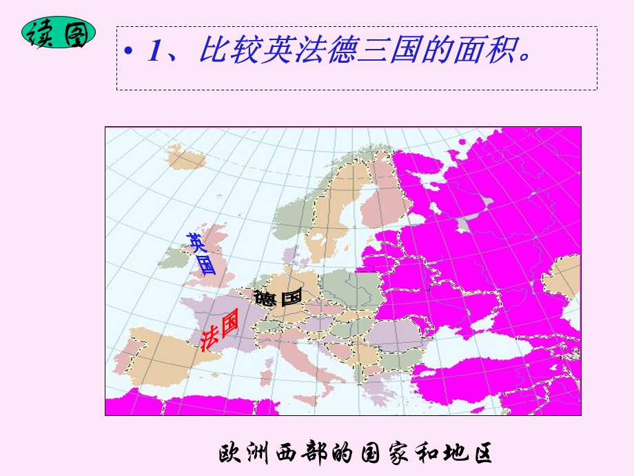 世界地理法国课件.ppt_第2页