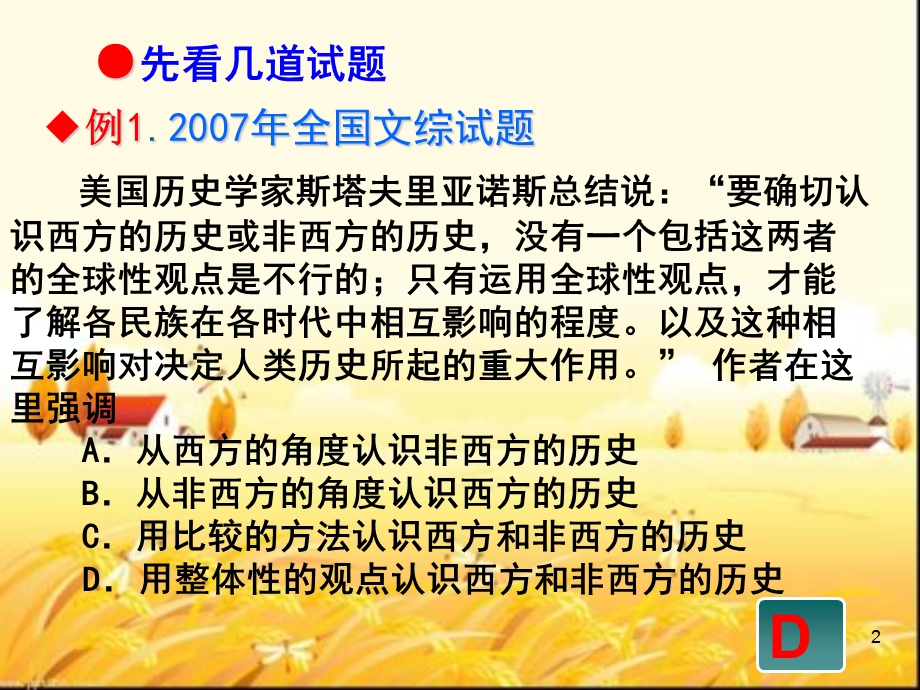 历史观与中学历史教学课件.ppt_第2页