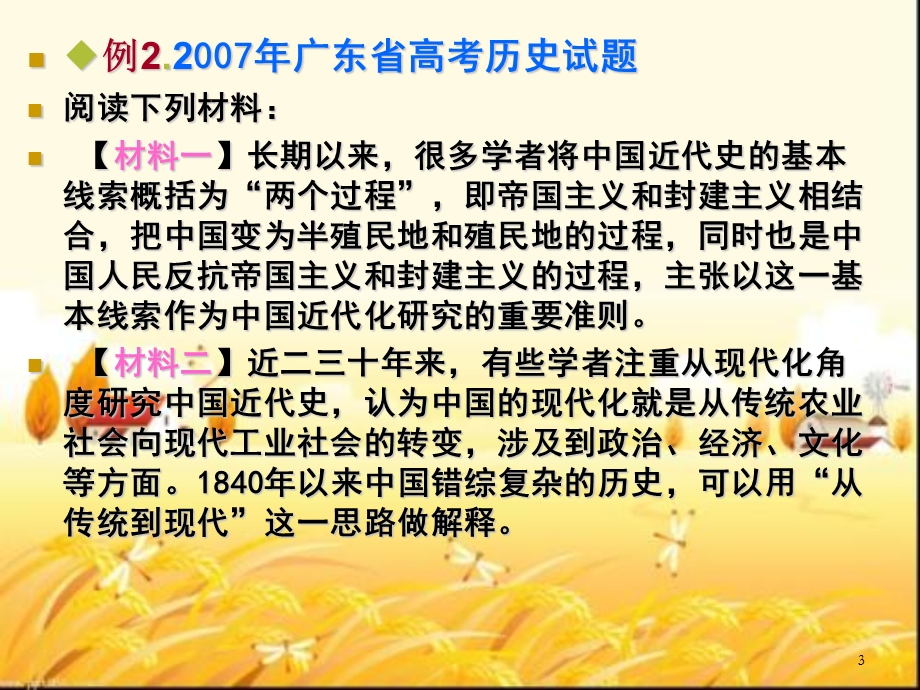 历史观与中学历史教学课件.ppt_第3页