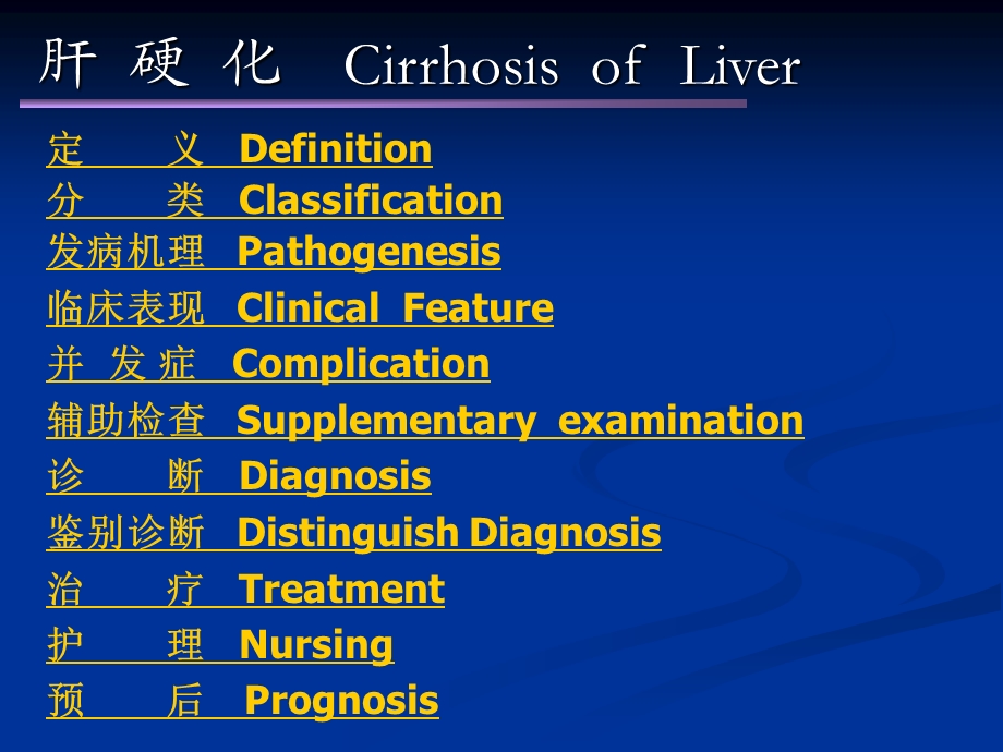 内科护理学课程ppt课件26肝硬化.ppt_第2页