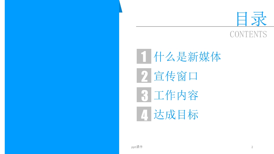 企业新媒体营销方案课件.ppt_第2页