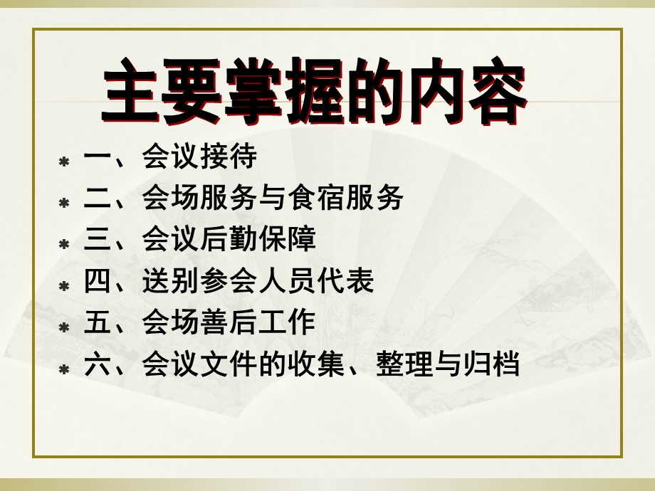 会务接待与组织方案课件.ppt_第2页