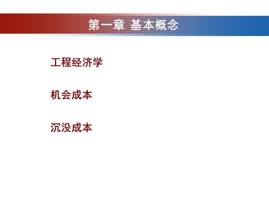 工程经济学复习教材课件.ppt_第2页