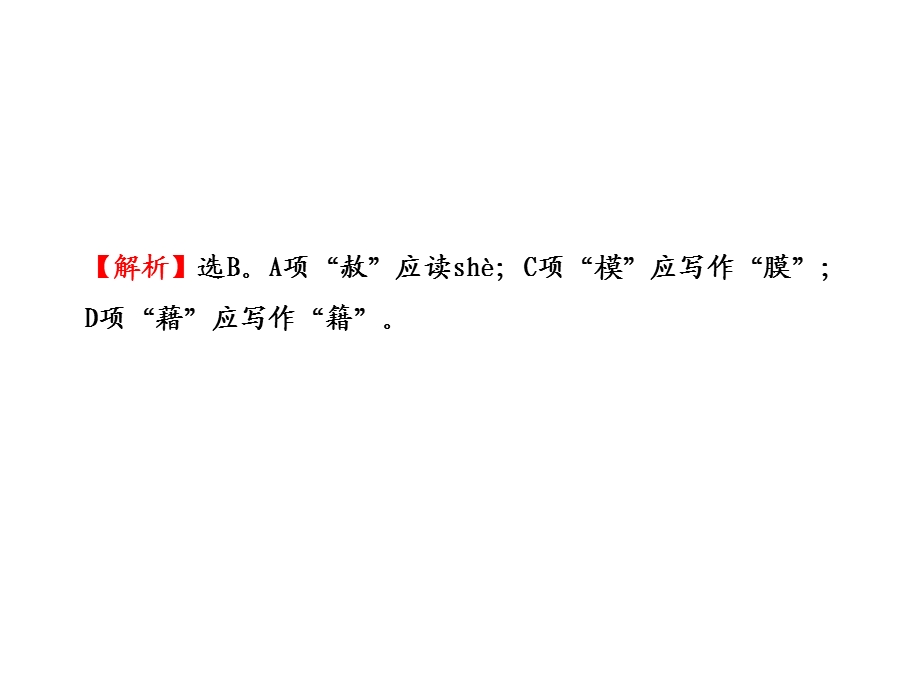 初中语文新课标学案配套ppt课件：单元评价检测(四)(人教实验版九年级下).ppt_第3页