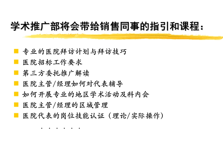 医药代表销售技巧培训课件.ppt_第3页