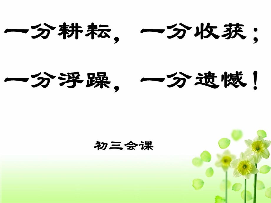 九年级《月考总结班会》主题班会课件.ppt_第1页