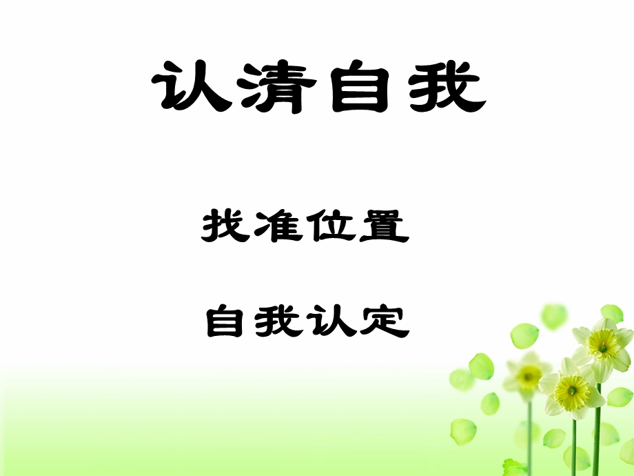 九年级《月考总结班会》主题班会课件.ppt_第2页