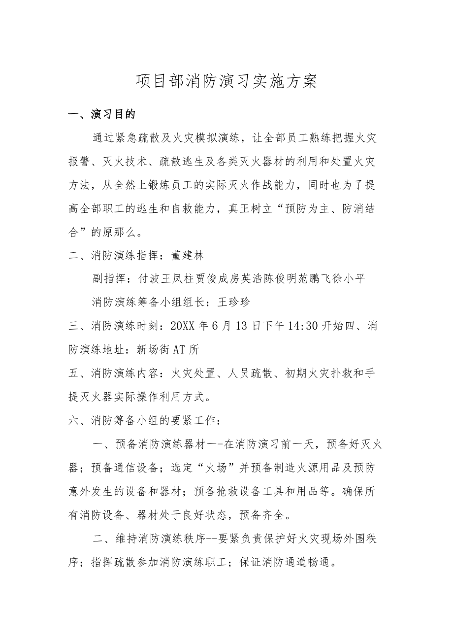 消防应急演练资料.docx_第1页