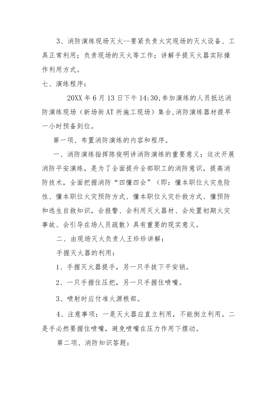 消防应急演练资料.docx_第2页