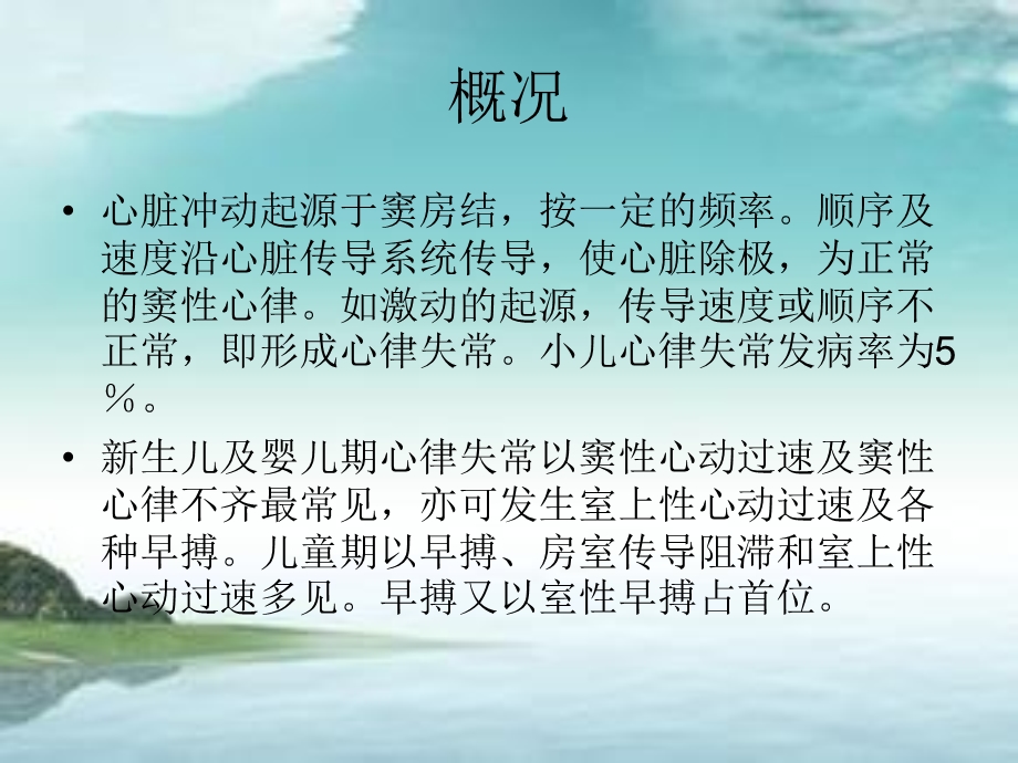 小儿心律失常课件.ppt_第2页