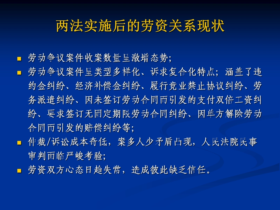 企业如何防范劳动合同风险（法务分析 可参考）课件.ppt_第3页