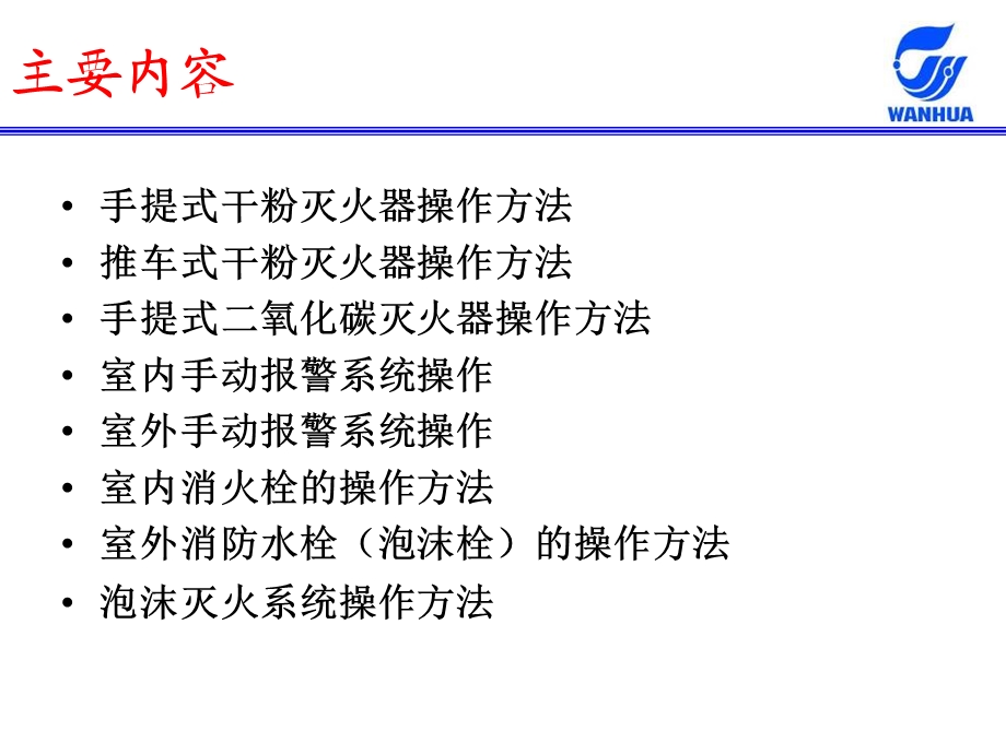 各类消防设施器材操作方法图示课件.ppt_第2页