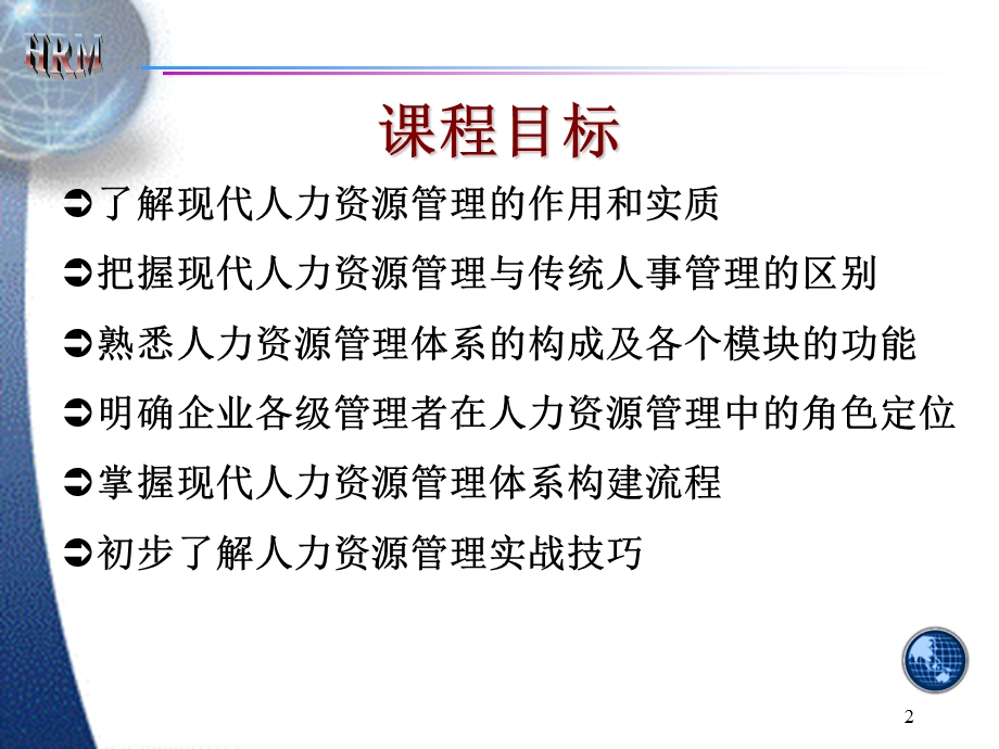 人力资源管理(能力提升：教程+案例)课件.ppt_第2页