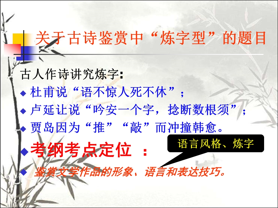 古诗鉴赏炼字 课件.ppt_第3页