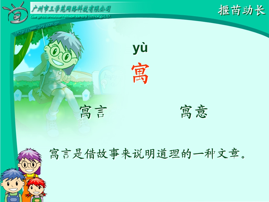 二年级语文下册拔苗助长课件.ppt_第2页