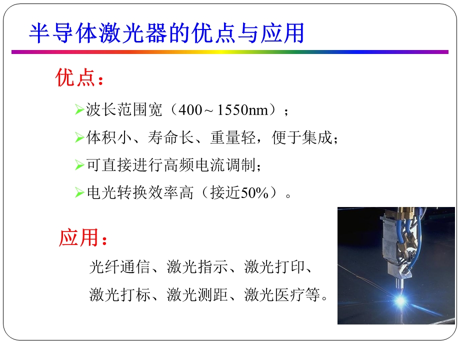 半导体激光器封装工艺与设备综述课件.ppt_第2页