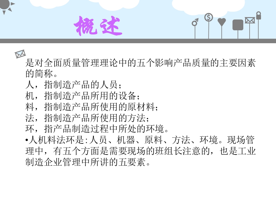 人机料法环知识培训资料课件.ppt_第2页