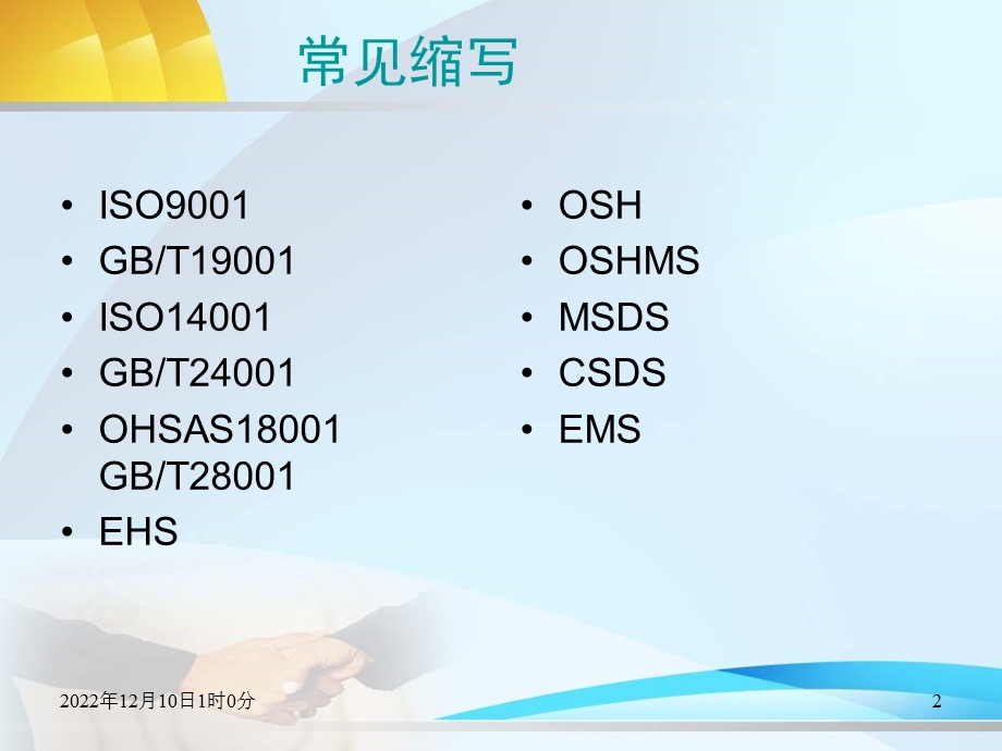 危险源辨识风险评价风险控制课件.ppt_第2页