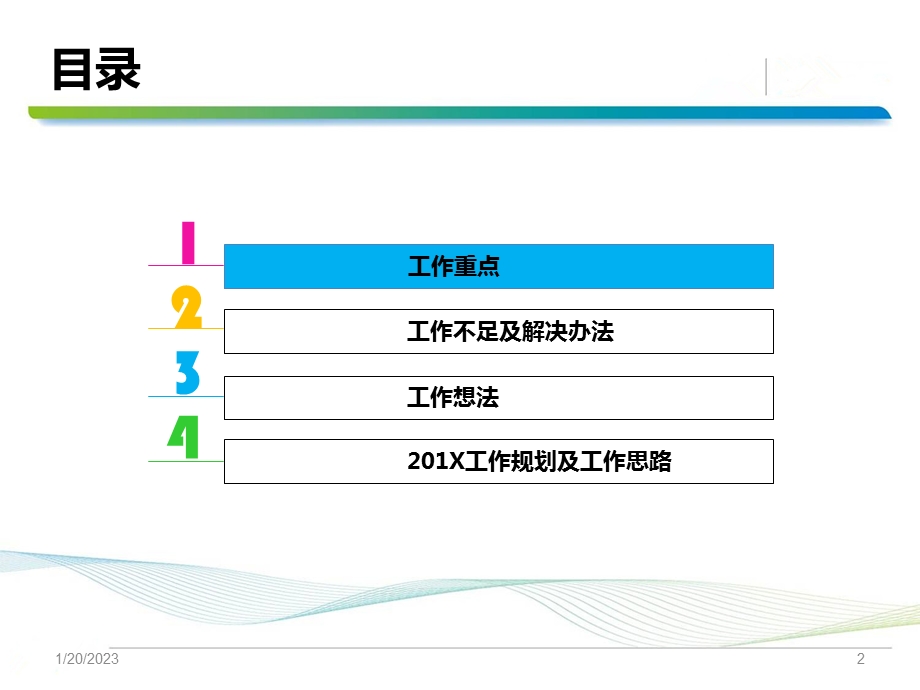 天然气公司客服部年终工作总结暨来年工作计划课件.ppt_第2页