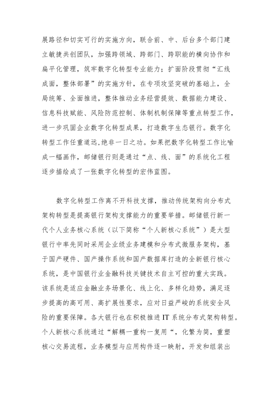 科技与业务相融并进 创新助力数字化转型.docx_第2页