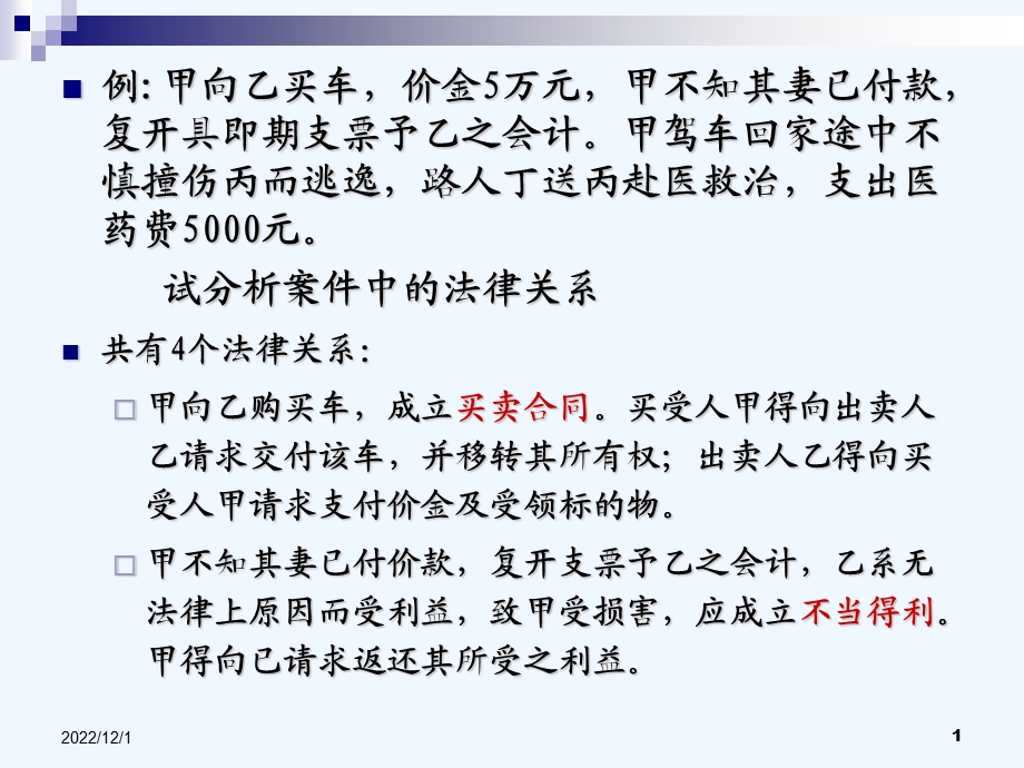 合同法培训讲义PPT精校版课件.ppt_第1页