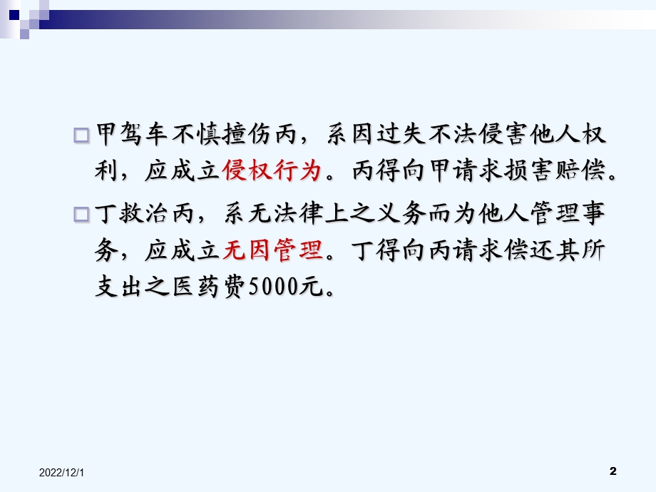 合同法培训讲义PPT精校版课件.ppt_第2页