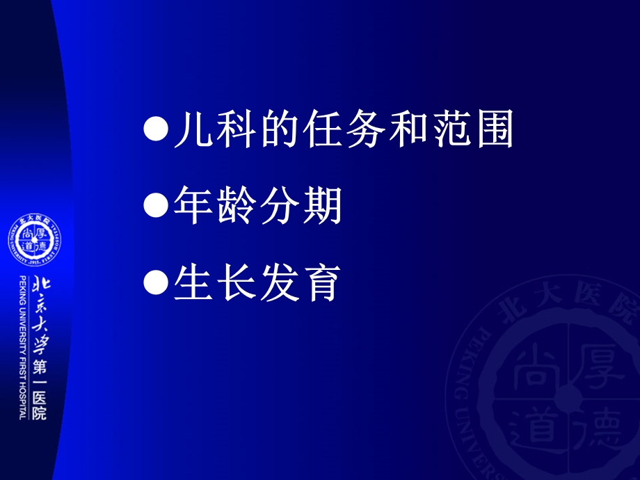 儿科学基础知识课件.ppt_第2页