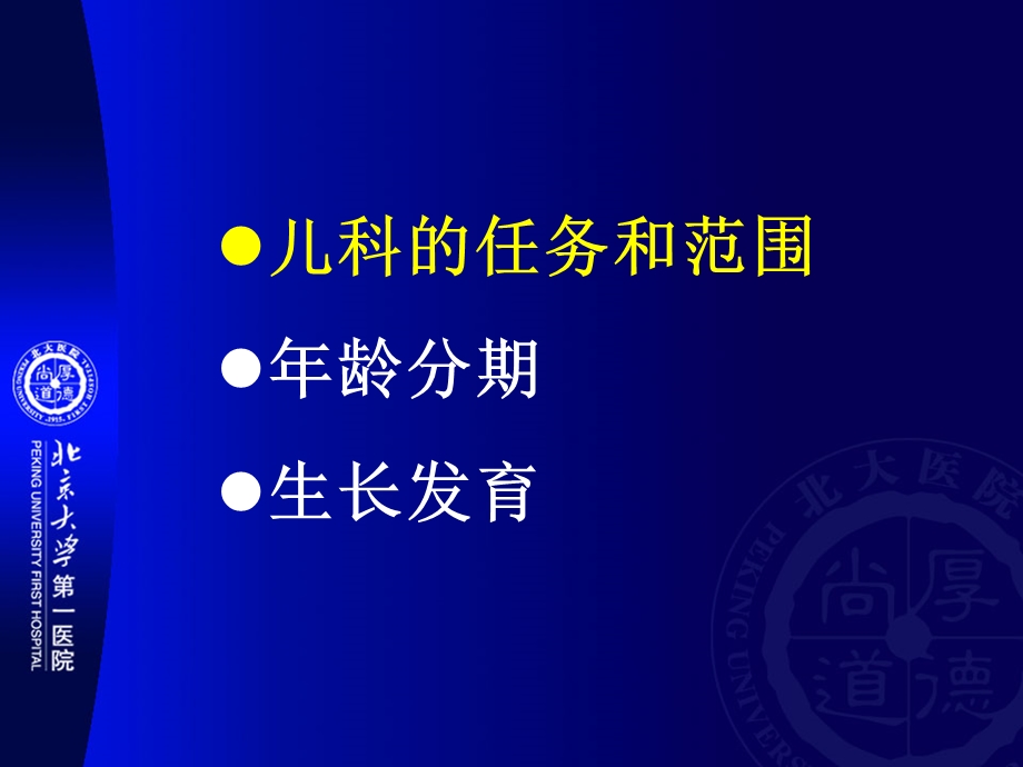 儿科学基础知识课件.ppt_第3页