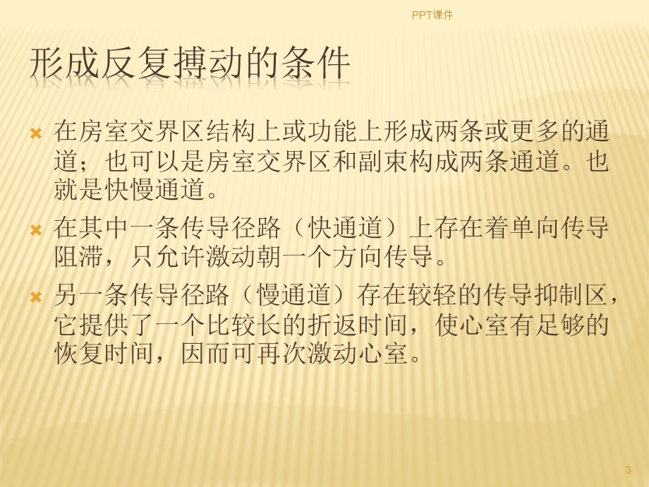 反复搏动课件.ppt_第3页