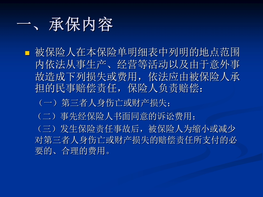 公众责任险理赔(精)课件.ppt_第2页