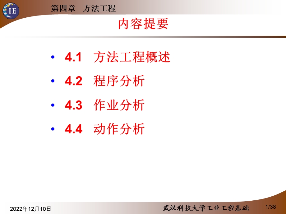 工业工程ppt课件第4章.ppt_第1页