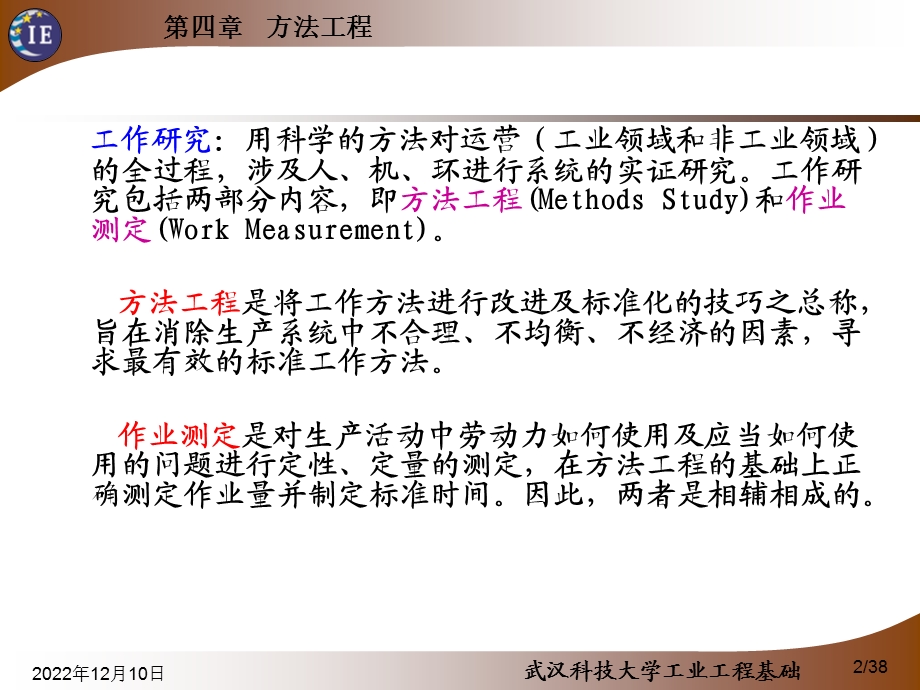 工业工程ppt课件第4章.ppt_第2页