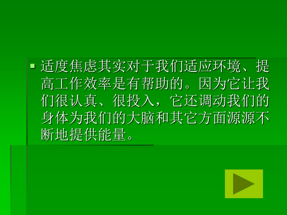 主题班会PPT课件：如何面对考试焦虑(主题班会课件).ppt_第3页