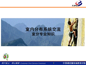 室分系统培训课件.ppt