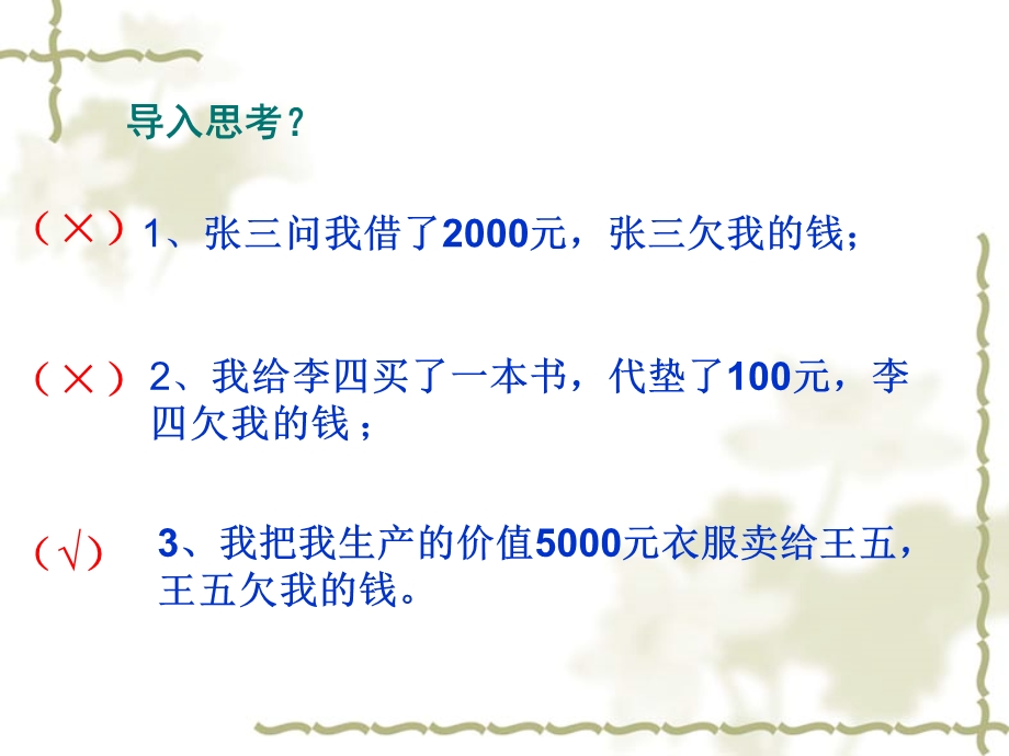 中职 高等教育出版社 第三章应收及预付款项（企业财务会计）课件.ppt_第2页