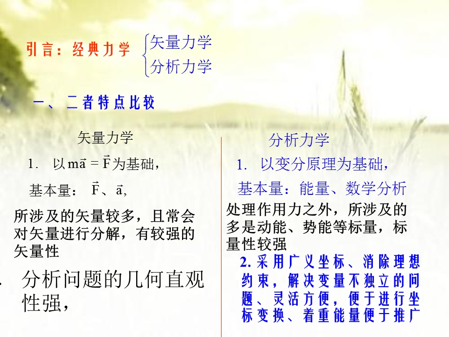 分析力学 课件.ppt_第2页