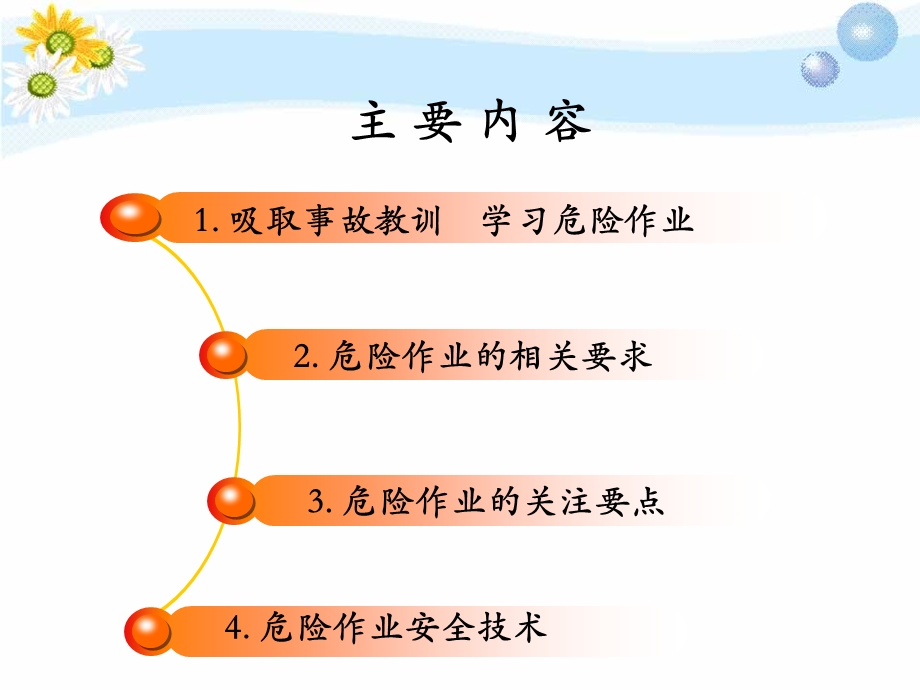 危化企业安全技术课件.ppt_第2页