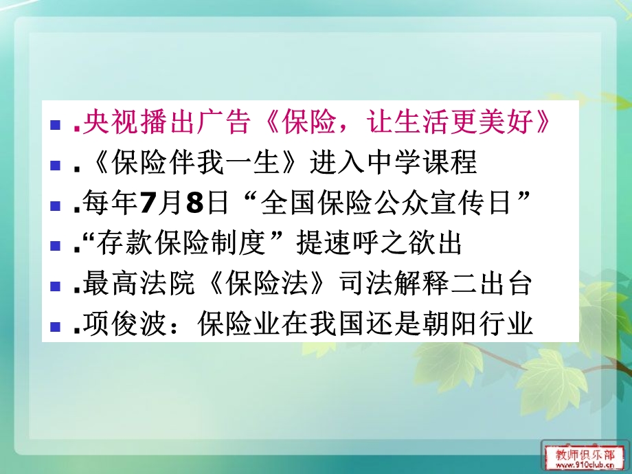 全国保险宣传日课件.ppt_第3页