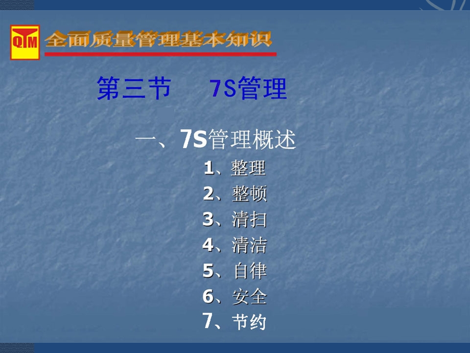 工厂7S管理培训资料课件.ppt_第1页