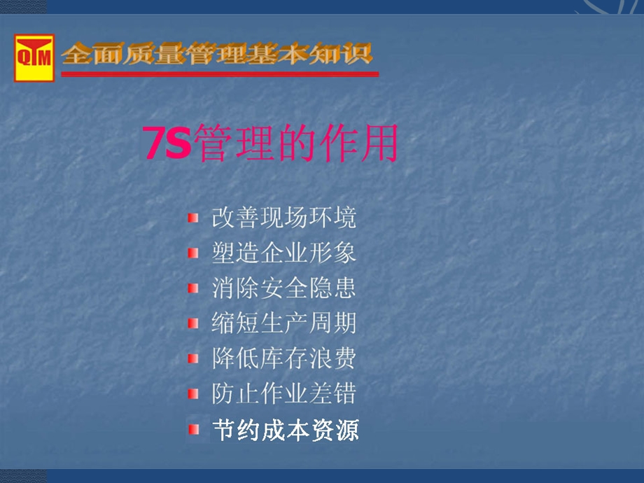 工厂7S管理培训资料课件.ppt_第2页