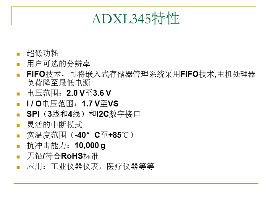 加速度传感器重点课件.ppt_第3页