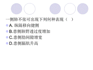 呼吸系统基本病变影像学表现课件.ppt